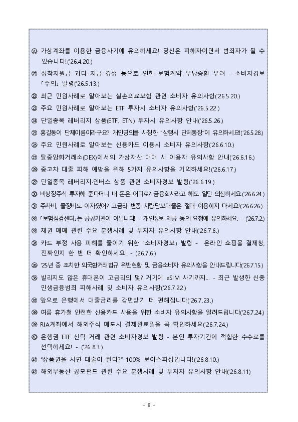 2026년 상반기 금융민원 접수 및 처리 동향 이미지 8
