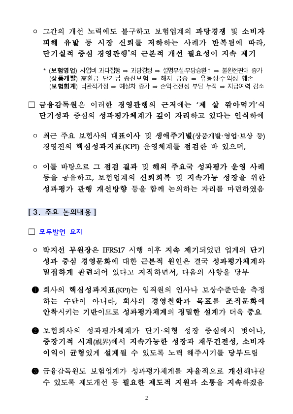 금감원, 보험회사 성과평가 관행 개선 워크숍 개최 이미지 2