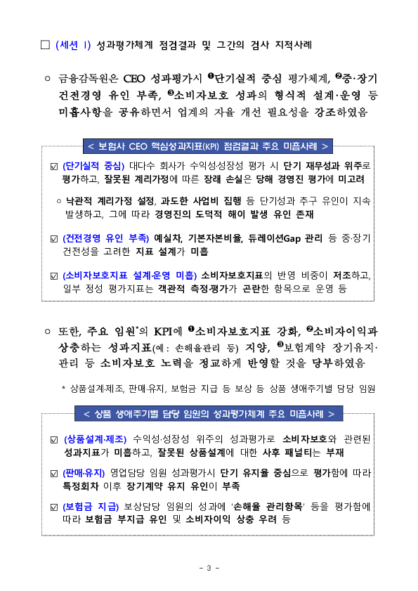 금감원, 보험회사 성과평가 관행 개선 워크숍 개최 이미지 3