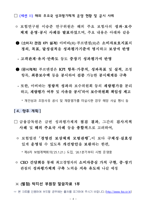 금감원, 보험회사 성과평가 관행 개선 워크숍 개최 이미지 4