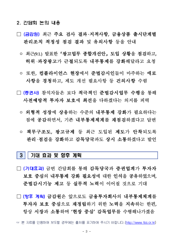 투자자 중심 내부통제 강화를 위한 증권사 준법감시인 간담회 개최 이미지 3