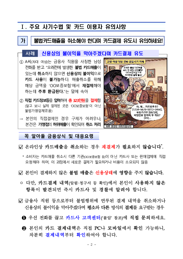 보이스피싱으로 인한 카드결제 피해 예방 및 구제를 강화하겠습니다 PC 본문 이미지 2