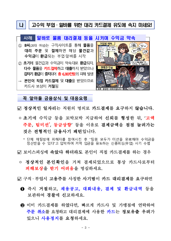 보이스피싱으로 인한 카드결제 피해 예방 및 구제를 강화하겠습니다 이미지 3