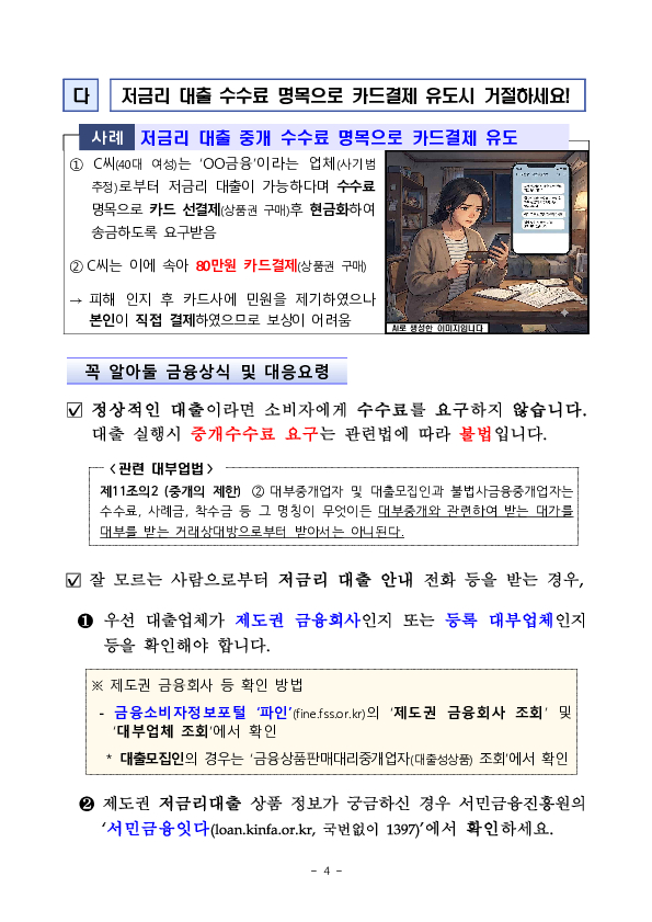 보이스피싱으로 인한 카드결제 피해 예방 및 구제를 강화하겠습니다 이미지 4