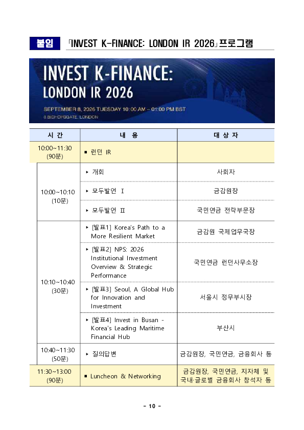 금감원장, 금감원-지자체-금융권 공동개최 해외IR 참석 및 영국 금융감독당국 최고위급 등 면담 이미지 10