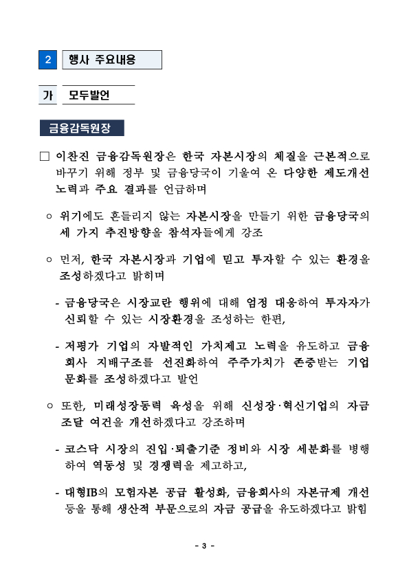 금감원장, 금감원-지자체-금융권 공동개최 해외IR 참석 및 영국 금융감독당국 최고위급 등 면담 이미지 3