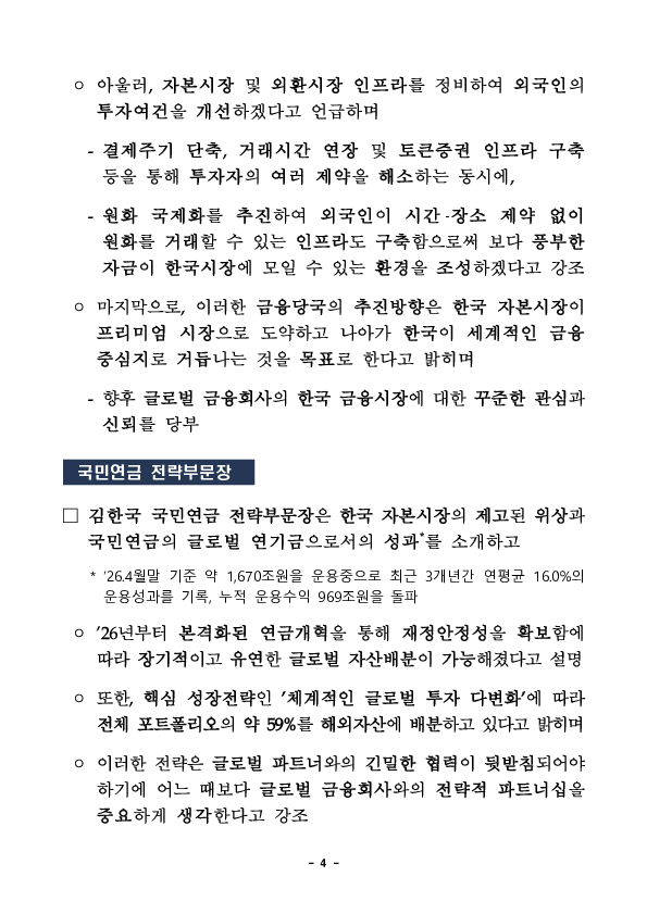 금감원장, 금감원-지자체-금융권 공동개최 해외IR 참석 및 영국 금융감독당국 최고위급 등 면담 이미지 4