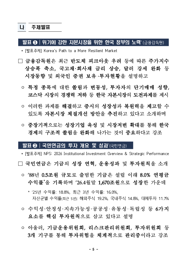 금감원장, 금감원-지자체-금융권 공동개최 해외IR 참석 및 영국 금융감독당국 최고위급 등 면담 이미지 5