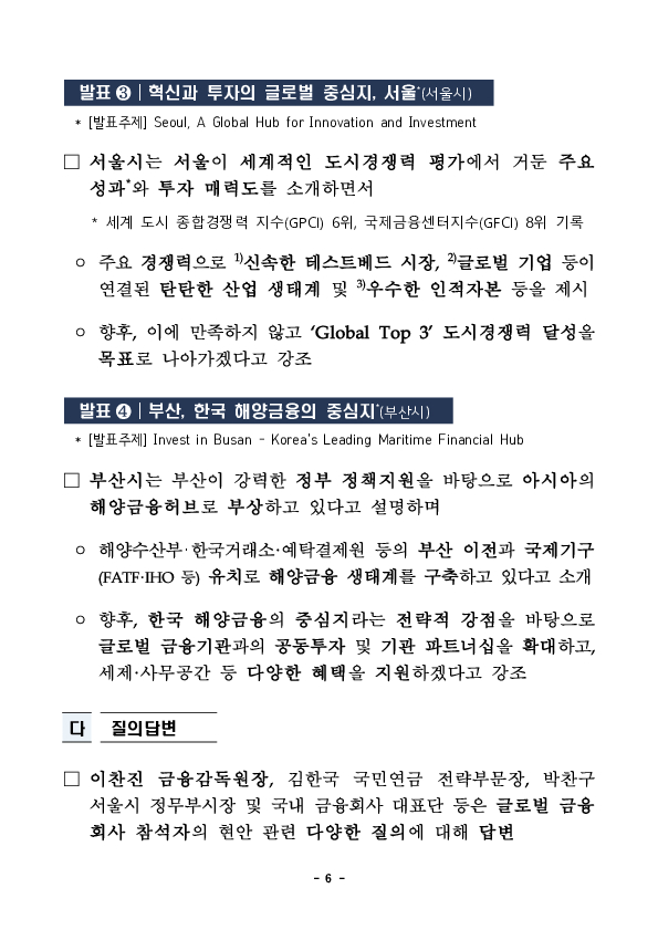금감원장, 금감원-지자체-금융권 공동개최 해외IR 참석 및 영국 금융감독당국 최고위급 등 면담 이미지 6