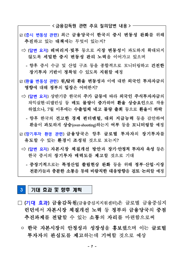금감원장, 금감원-지자체-금융권 공동개최 해외IR 참석 및 영국 금융감독당국 최고위급 등 면담 이미지 7