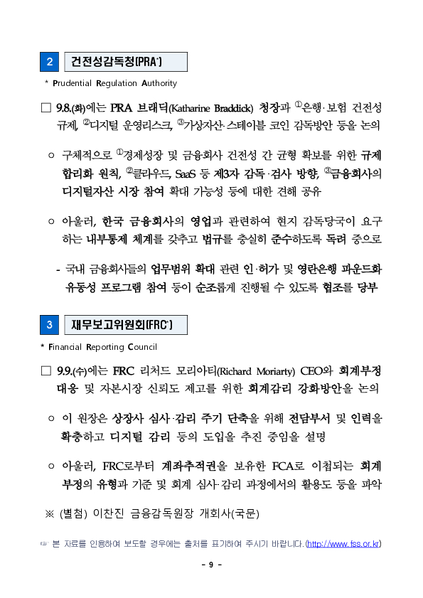 금감원장, 금감원-지자체-금융권 공동개최 해외IR 참석 및 영국 금융감독당국 최고위급 등 면담 이미지 9