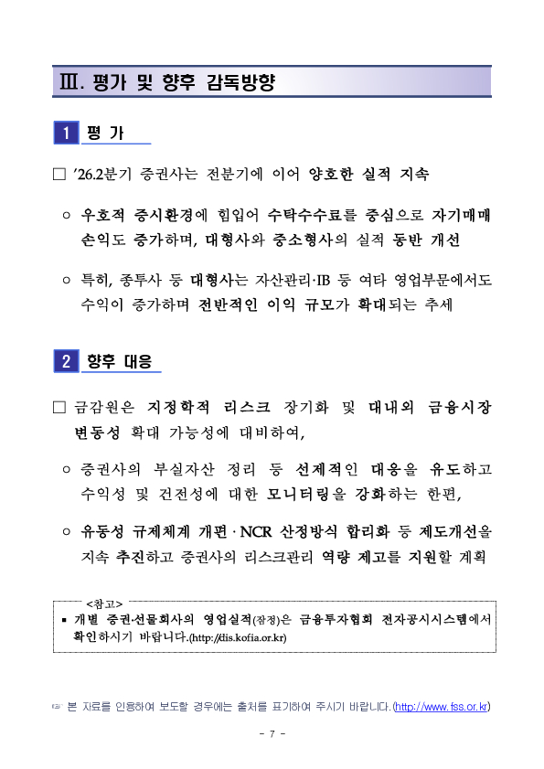 2026년 2분기 증권, 선물회사 영업실적 이미지 7