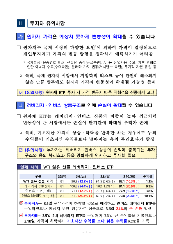 최근 국제분쟁 등으로 변동성, 괴리율이 증가하는 원자재 ETP(ETN, ETF) 투자 시 유의하세요 이미지 3