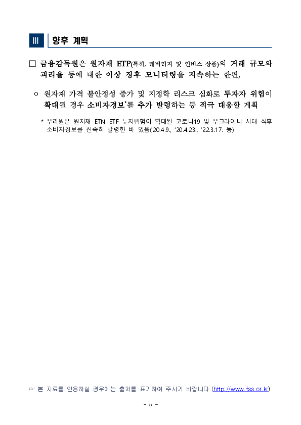 최근 국제분쟁 등으로 변동성, 괴리율이 증가하는 원자재 ETP(ETN, ETF) 투자 시 유의하세요 이미지 5