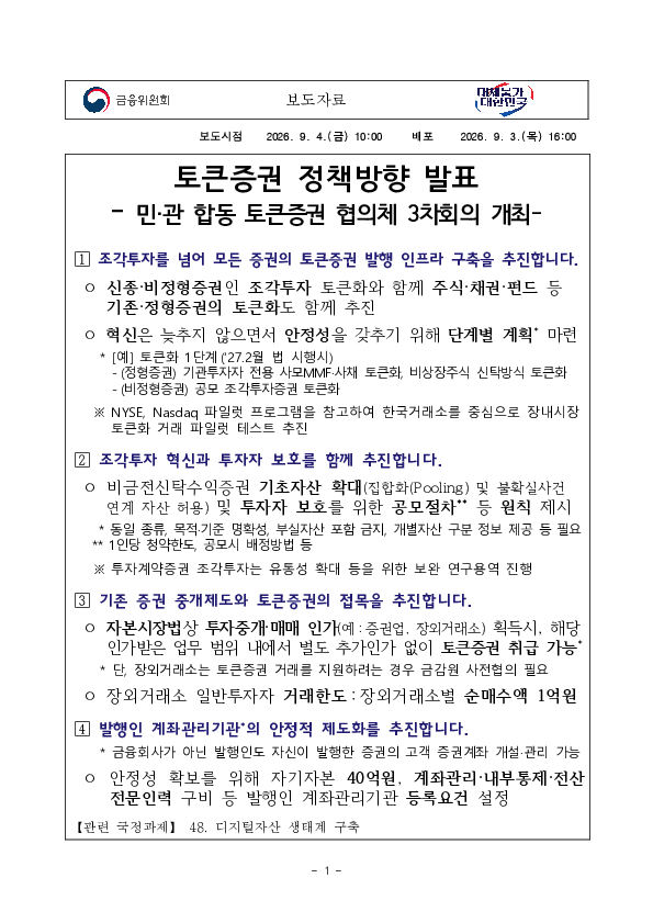 토큰증권 정책방향 발표 PC 본문 이미지 1