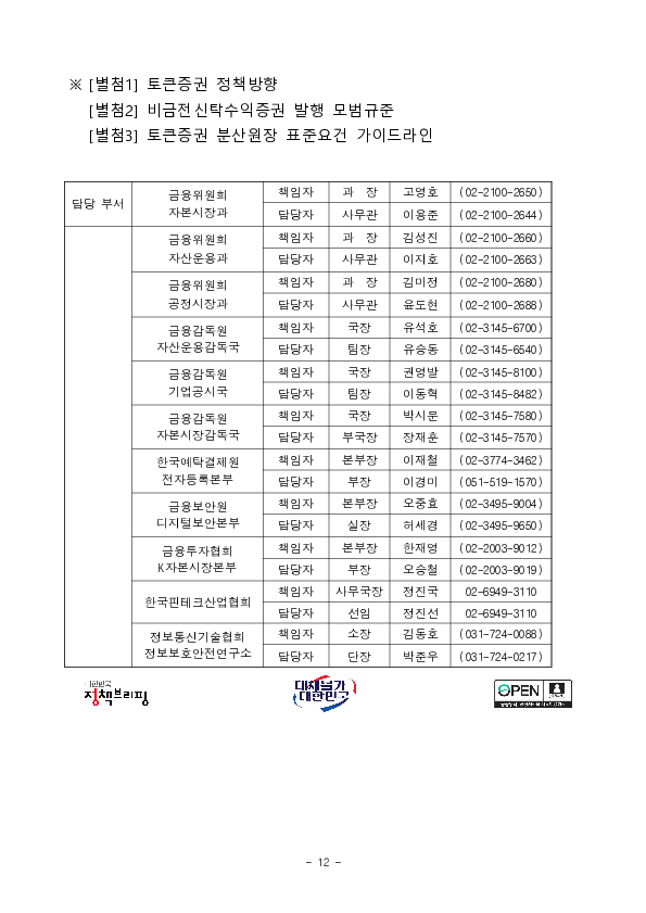 토큰증권 정책방향 발표 이미지 12