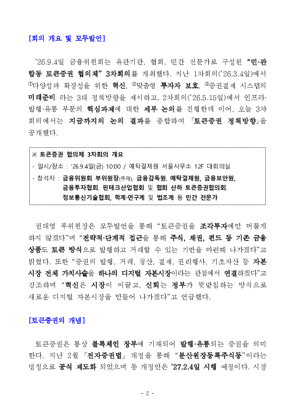 토큰증권 정책방향 발표 PC 본문 이미지 2