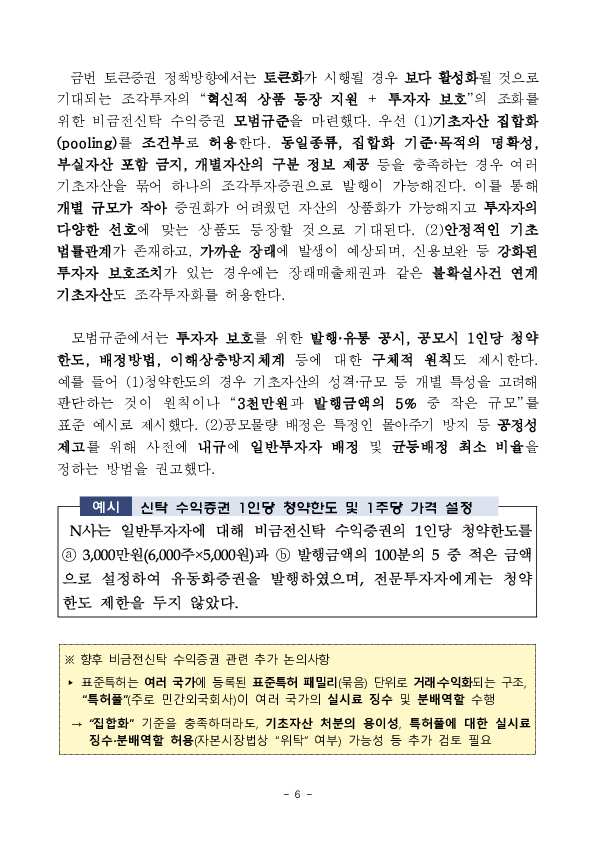 토큰증권 정책방향 발표 이미지 6