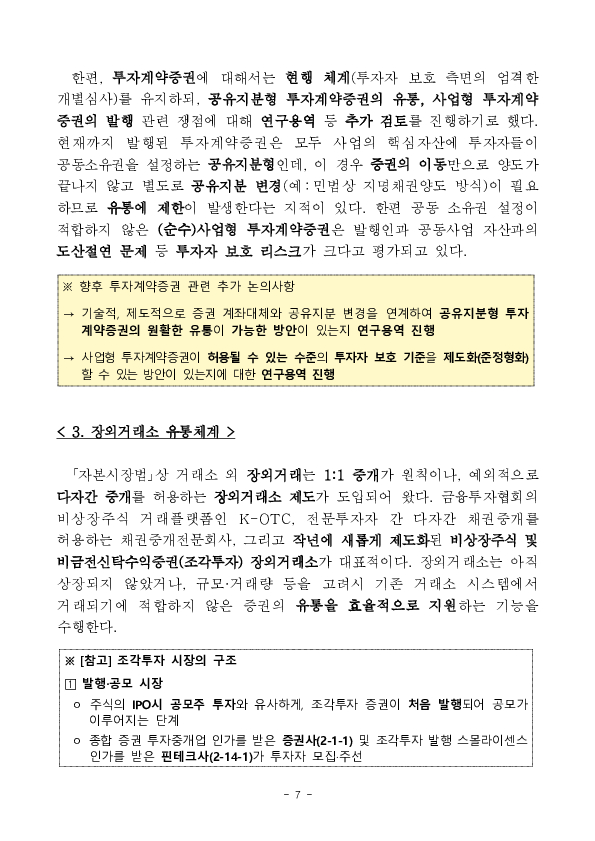 토큰증권 정책방향 발표 이미지 7