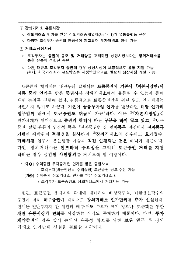 토큰증권 정책방향 발표 이미지 8