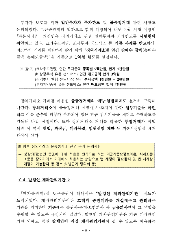 토큰증권 정책방향 발표 이미지 9
