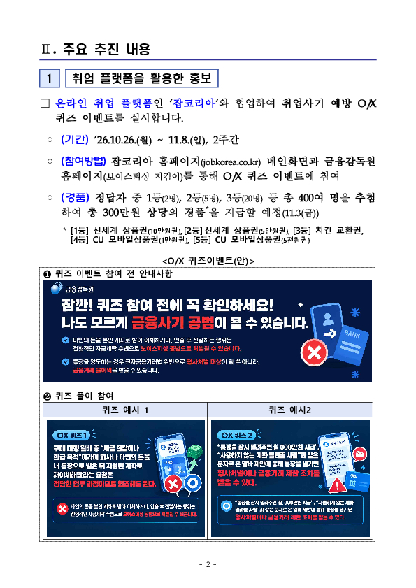 고수익 아르바이트와 통장매매의 유혹! 나도 모르게 금융사기 범죄자가 될 수 있습니다! PC 본문 이미지 2