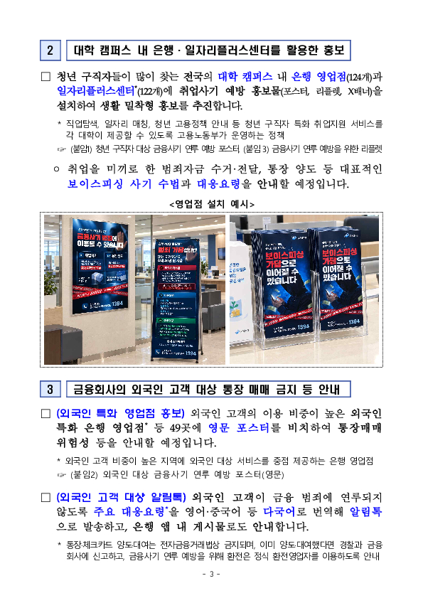 고수익 아르바이트와 통장매매의 유혹! 나도 모르게 금융사기 범죄자가 될 수 있습니다! 이미지 3