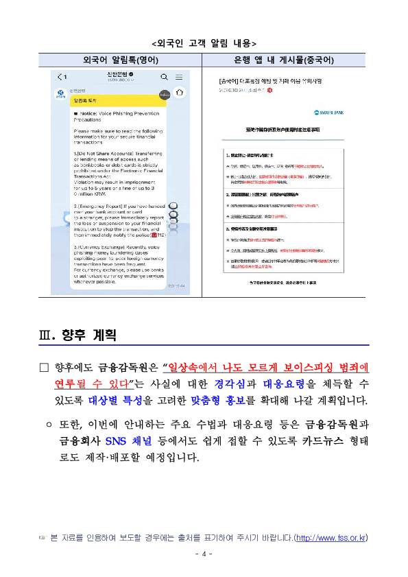 고수익 아르바이트와 통장매매의 유혹! 나도 모르게 금융사기 범죄자가 될 수 있습니다! 이미지 4