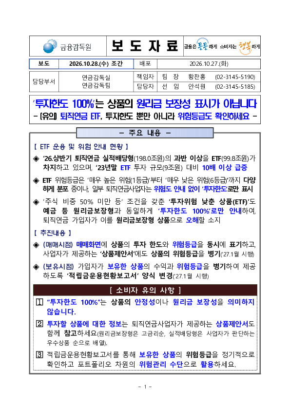 투자한도 100%는 상품의 원리금 보장성 표시가 아닙니다 PC 본문 이미지 1