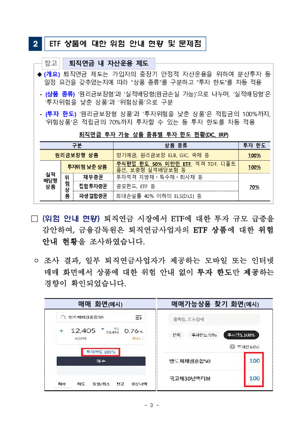투자한도 100%는 상품의 원리금 보장성 표시가 아닙니다 이미지 3