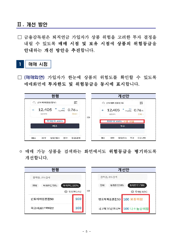 투자한도 100%는 상품의 원리금 보장성 표시가 아닙니다 이미지 5