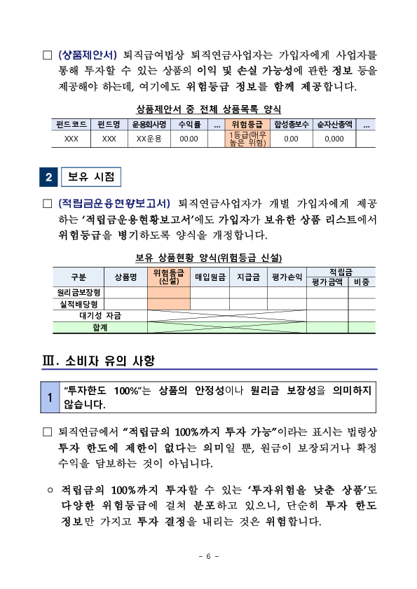 투자한도 100%는 상품의 원리금 보장성 표시가 아닙니다 이미지 6