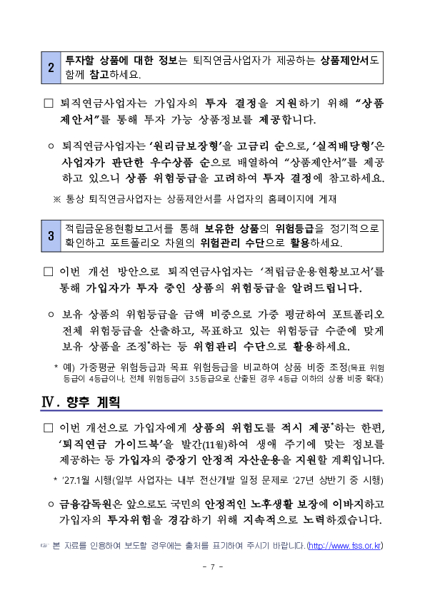 투자한도 100%는 상품의 원리금 보장성 표시가 아닙니다 이미지 7
