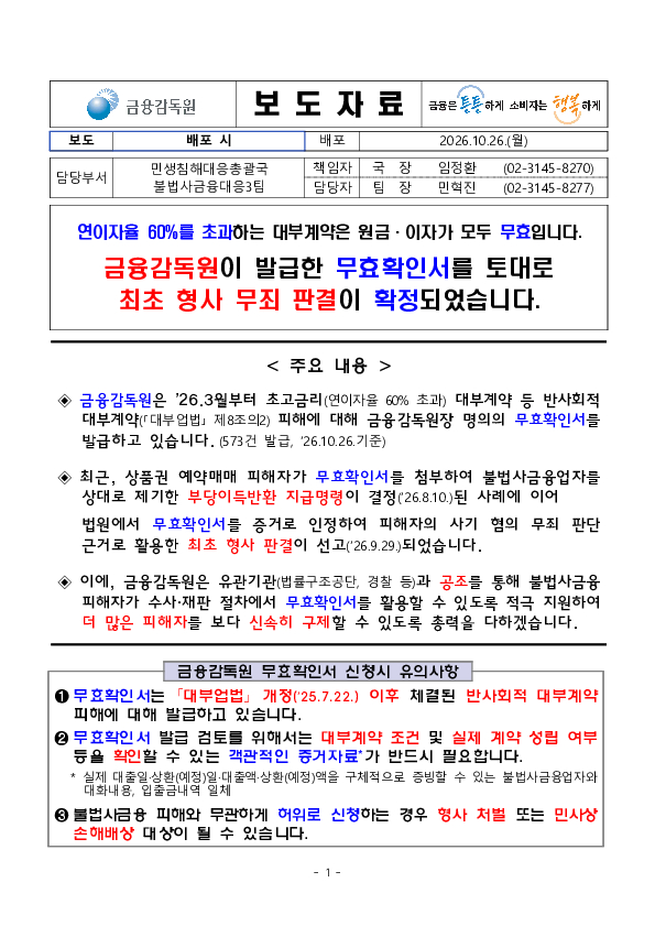 금융감독원이 발급한 무효확인서를 토대로 최초 형사 무죄 판결이 확정되었습니다 PC 본문 이미지 1