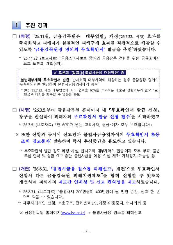 금융감독원이 발급한 무효확인서를 토대로 최초 형사 무죄 판결이 확정되었습니다 PC 본문 이미지 2