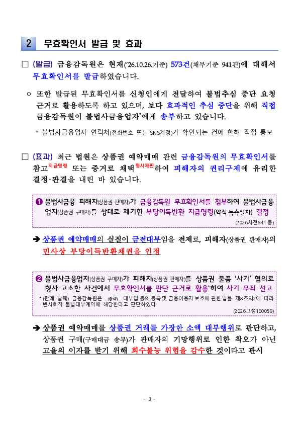 금융감독원이 발급한 무효확인서를 토대로 최초 형사 무죄 판결이 확정되었습니다 이미지 3