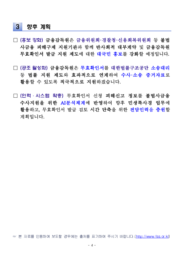 금융감독원이 발급한 무효확인서를 토대로 최초 형사 무죄 판결이 확정되었습니다 이미지 4