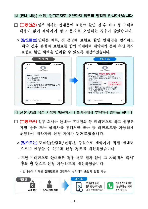 전환하고 싶어요 한 마디면 보험료가 할인됩니다 이미지 4