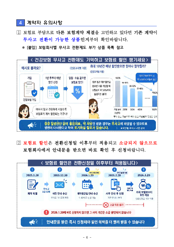 전환하고 싶어요 한 마디면 보험료가 할인됩니다 이미지 6