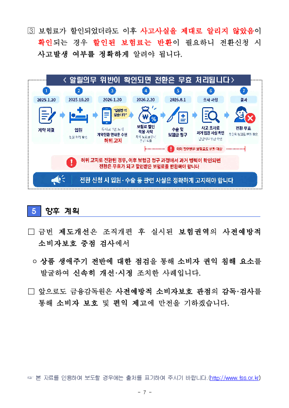전환하고 싶어요 한 마디면 보험료가 할인됩니다 이미지 7