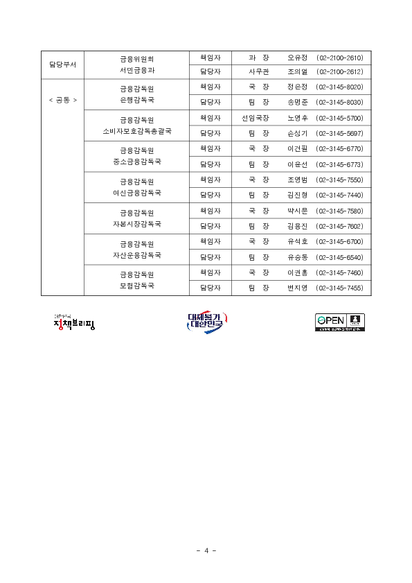 금융권의 소멸시효 연장 관행을 개선하기 위해 조건부 대손인정제도가 시행됩니다 이미지 4