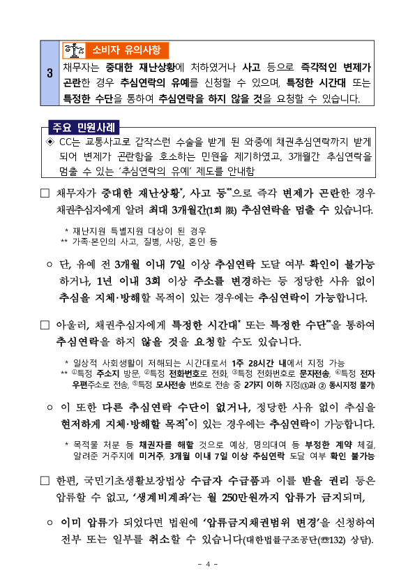 주요 민원사례로 알아보는 금융채권추심 관련 소비자 유의사항 이미지 4