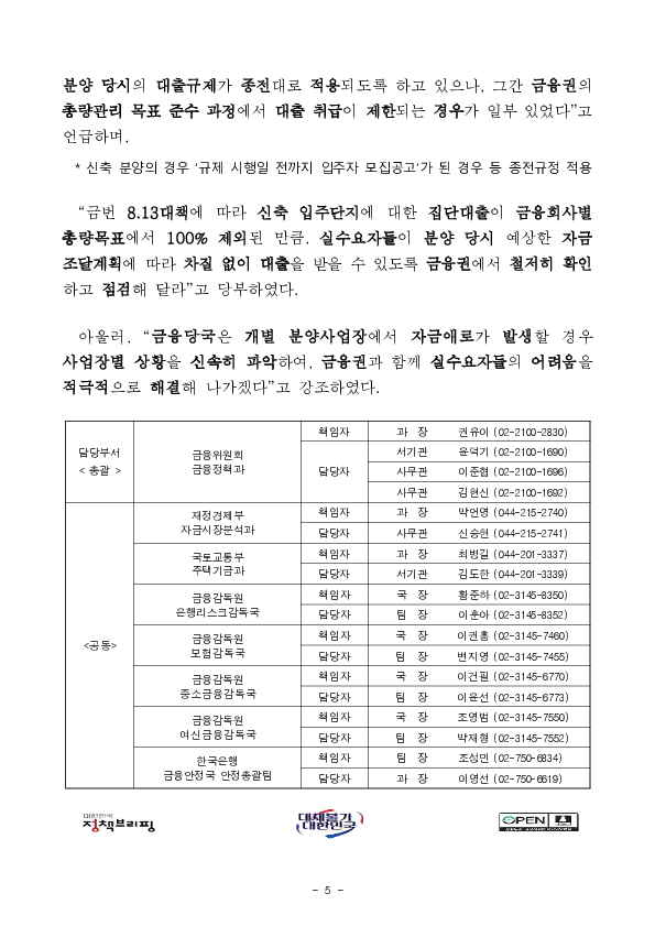 2026년 9월 가계대출 동향(잠정) 및 「가계부채 점검회의」 개최 이미지 5