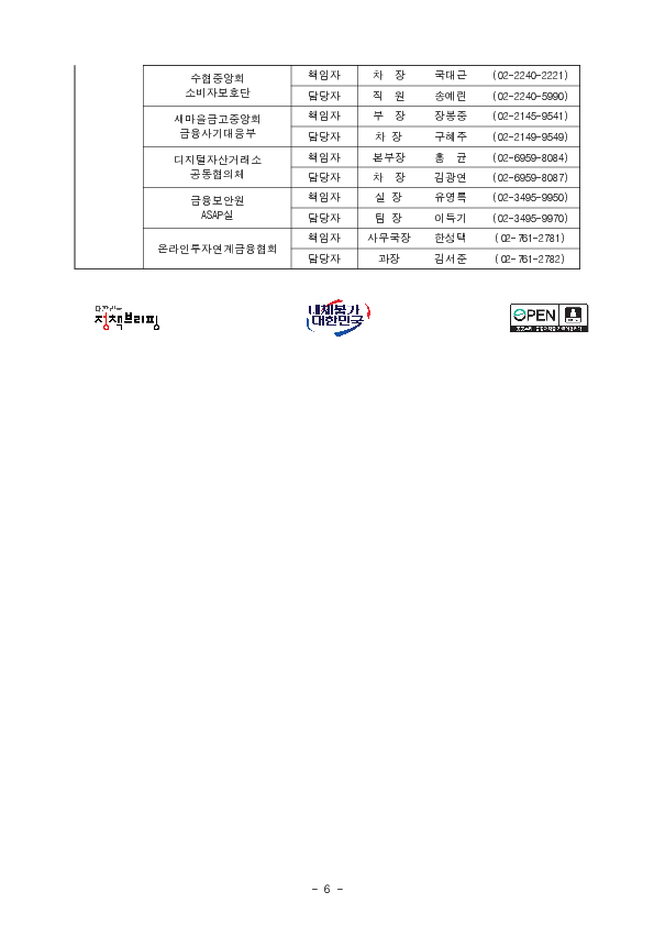 최근 금융권 개인정보 유출사고에 따른 보이스피싱, 스미싱 등 피해에 주의하세요 이미지 6