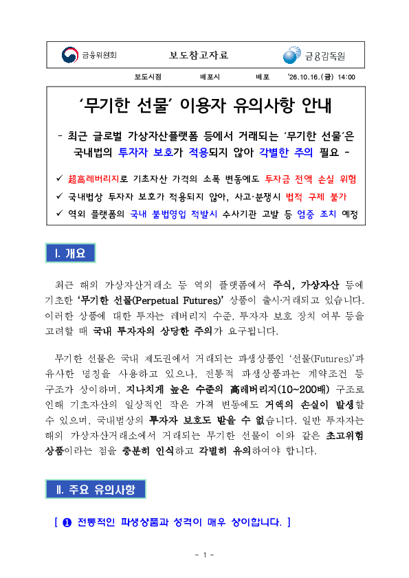 ‘무기한 선물’ 이용자 유의사항 안내 이미지 1