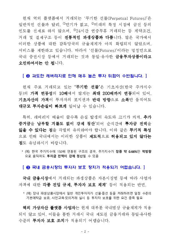 ‘무기한 선물’ 이용자 유의사항 안내 이미지 2