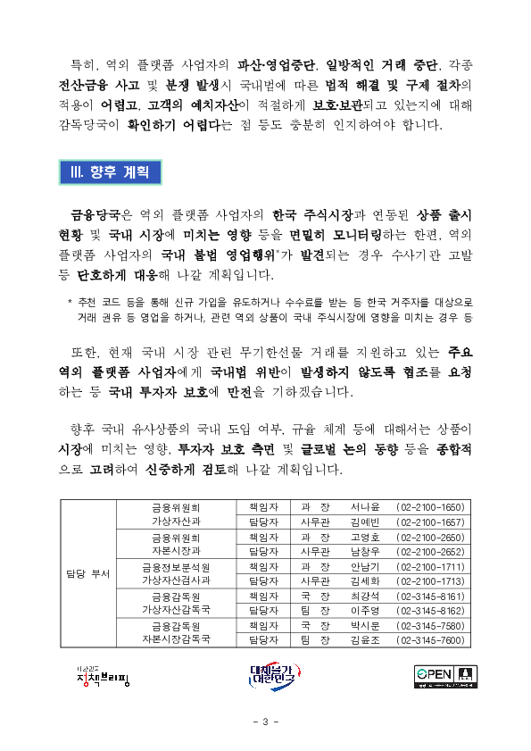 ‘무기한 선물’ 이용자 유의사항 안내 이미지 3