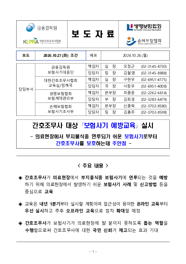 간호조무사 대상 보험사기 예방교육 실시 PC 본문 이미지 1