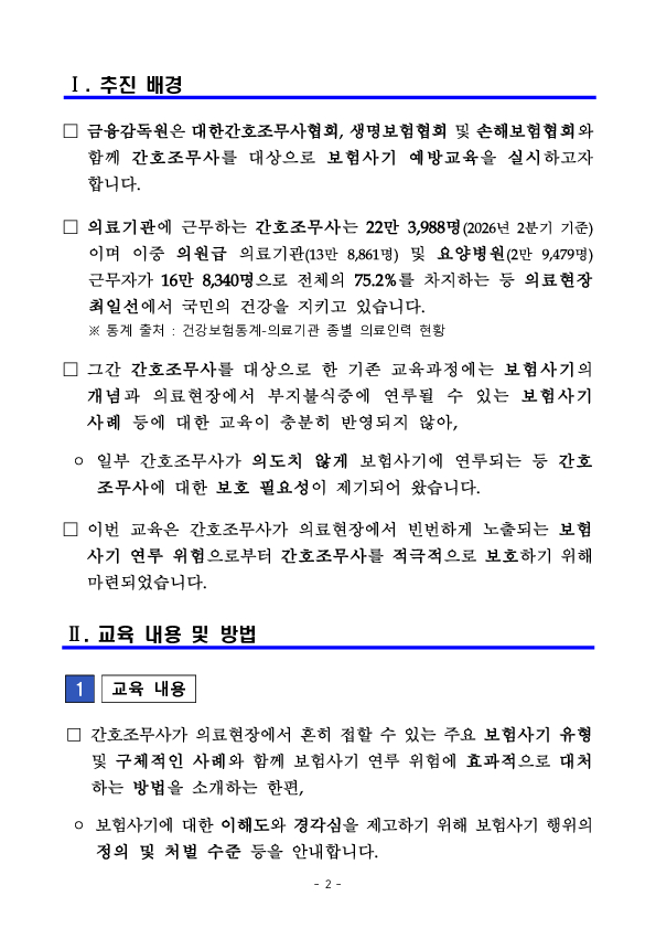 간호조무사 대상 보험사기 예방교육 실시 PC 본문 이미지 2