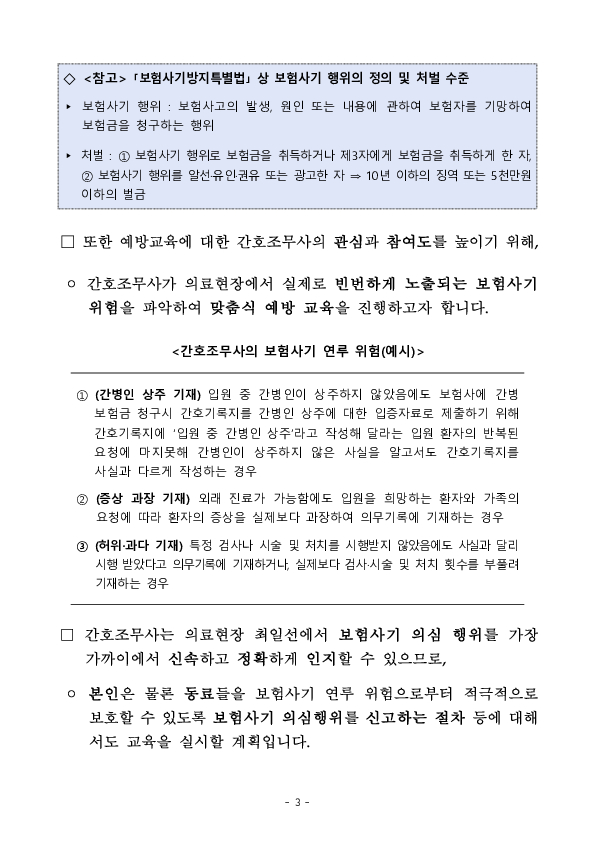 간호조무사 대상 보험사기 예방교육 실시 이미지 3